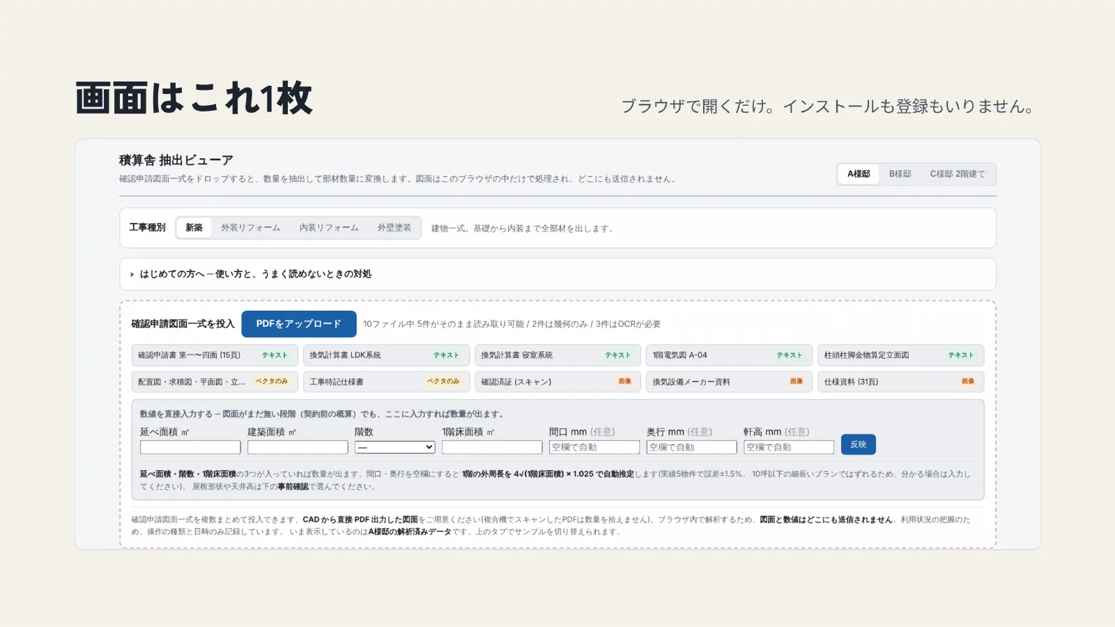 画面はこれ1枚。ブラウザで開くだけで、インストールも登録もいりません。